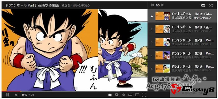 电通在YouTube上正式开设漫画频道 龙珠免费看