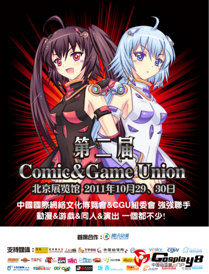 第二届CGU动漫展十月底开幕