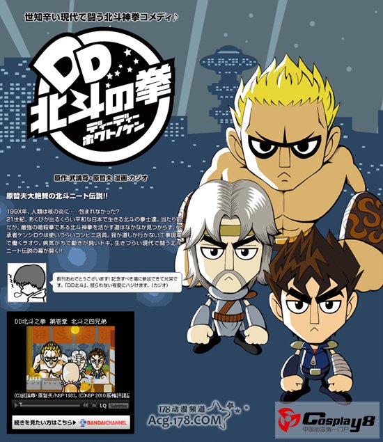 北斗神拳30周年纪念 《DD北斗神拳》TV动画化