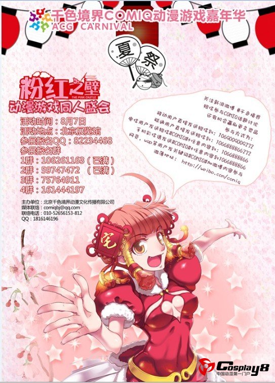 第二届“粉红之壁”动漫游戏同人盛会火热来袭