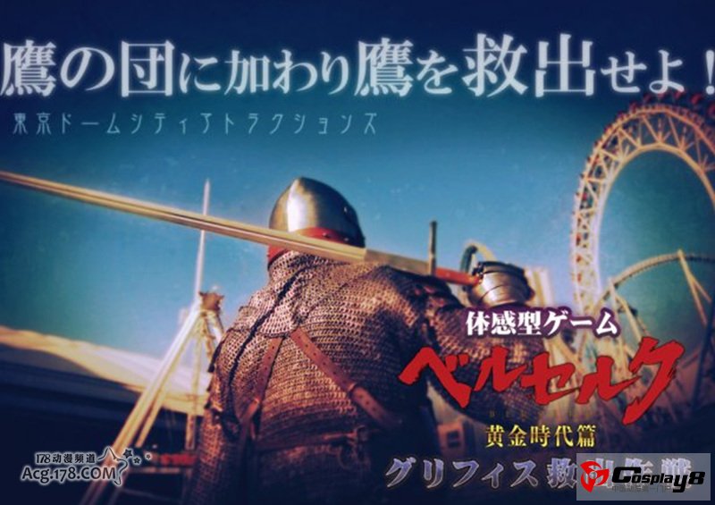 《剑风传奇 黄金时代篇III 降临》将推出真人版？