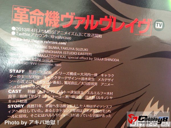 TV动画《革命机Valvrave》主要角色声优公开
