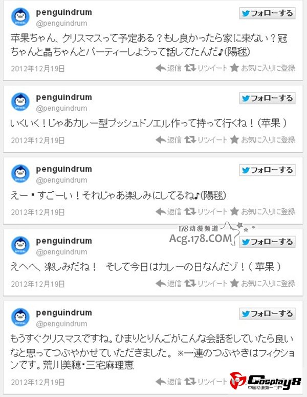 动画《回转企鹅罐》有无圣诞期间生存战略？