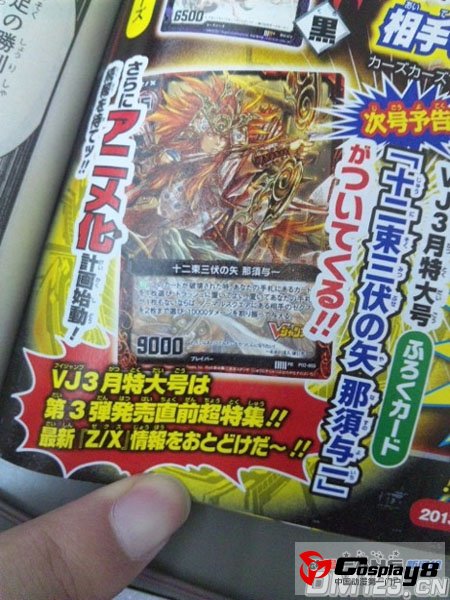 集换式卡牌游戏《ZX》动画化计划开启