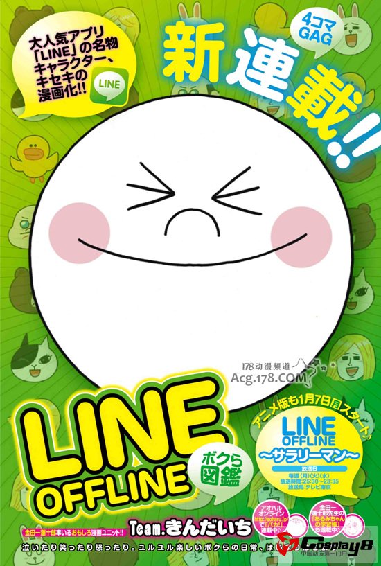 《LINE》推出以品牌形象角色为主角的动画