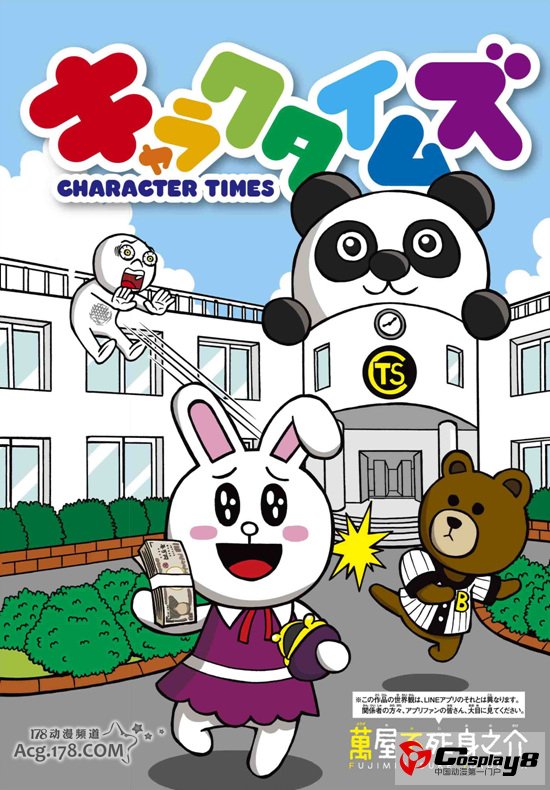 《LINE》推出以品牌形象角色为主角的动画