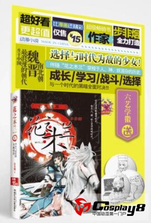 步非烟《花之木兰》打造崭新战斗传奇