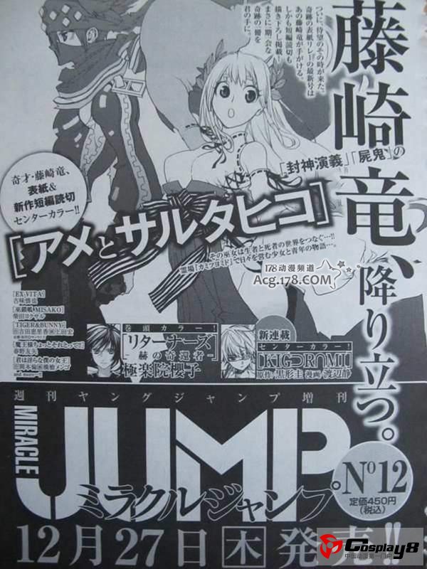 藤崎龙新作漫画《雨与猿田彦》将登场