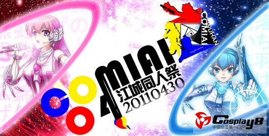 4月30日“第四届武汉ComiAi同人流会”开幕