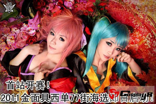 首站开赛！2011金面具西单77街海选即日启动！