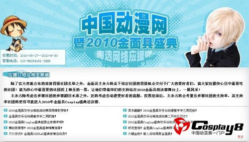 人气之王2010金面具决赛队伍由你决定