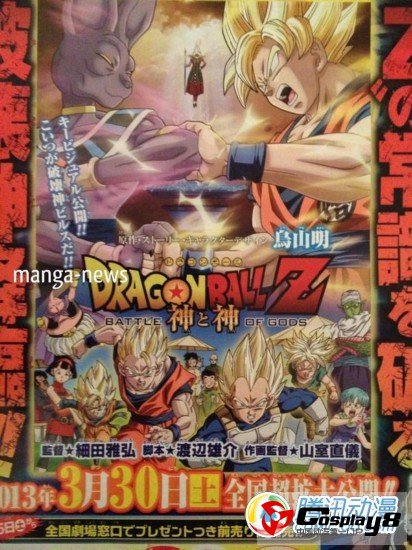 剧场版《龙珠Z 神与神》角色情报及其声优公开