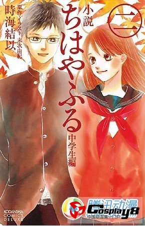 小说《小说花牌情缘中学生篇》第2集12月发售