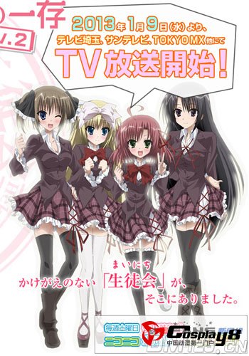 TV动画《学生会的一己之见Lv.2》2013年1月9日开播