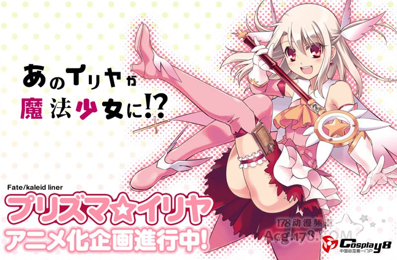 《魔法少女☆伊莉雅》公开人设线稿和视觉图