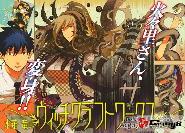 水薙龙漫画《魔女的使命》决定动画化