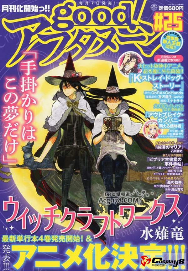水薙龙漫画《魔女的使命》决定动画化