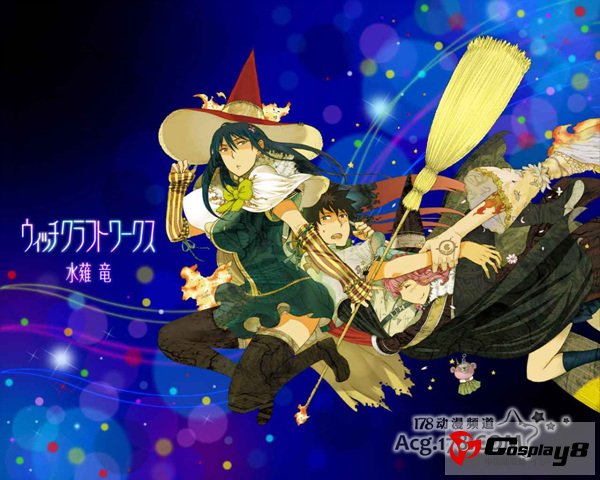 水薙龙漫画《魔女的使命》决定动画化