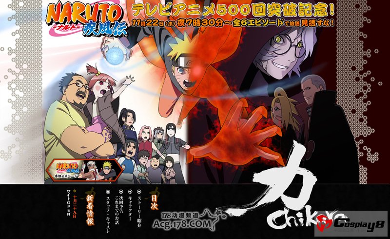 新篇章《火影忍者-疾风传 力 Chikara-》开启