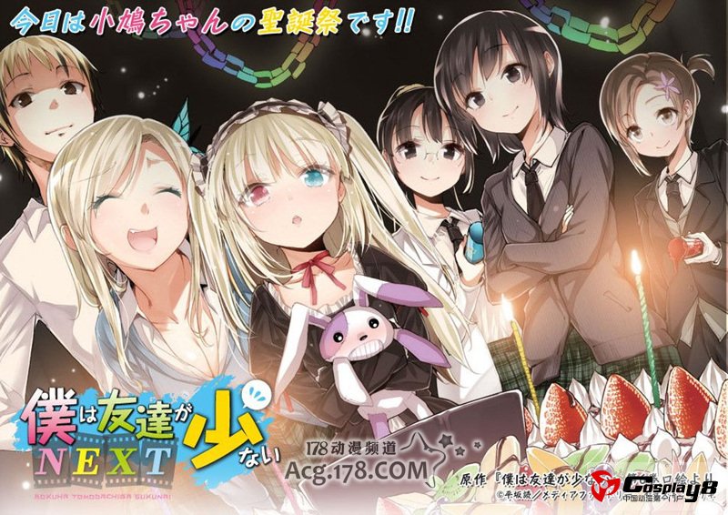 《我的朋友很少》TV2期动画官网更新动画大纲
