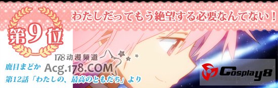 《魔法少女小圆》剧场版公开最新宣传特报