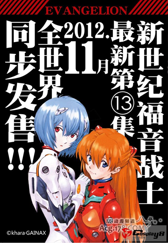 《新世纪福音战士EVA》中文简体版11月同步发售