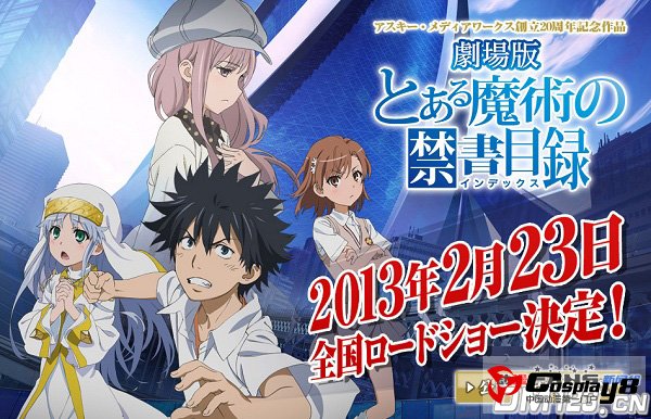 《魔法禁书目录 安迪米昂的奇迹》先角色声优公