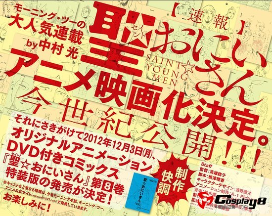 漫画《圣哥传》决定动画电影化