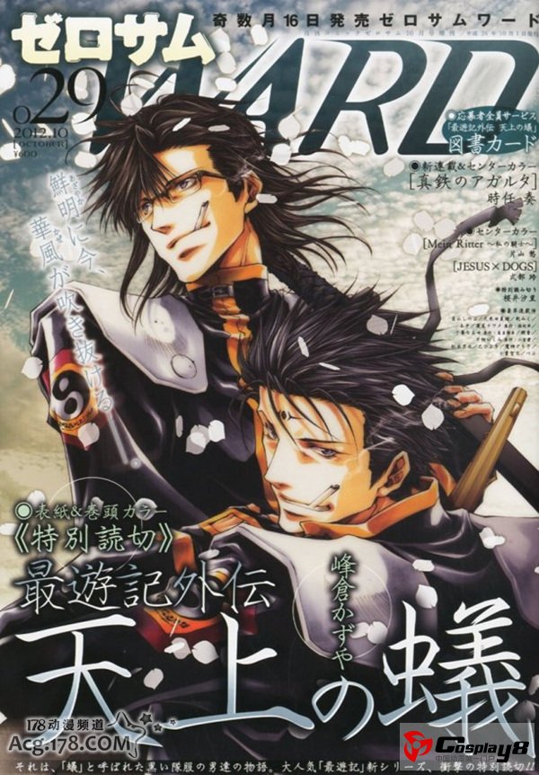 OVA《最游记RELOAD》DVD-BOX10月24日发售