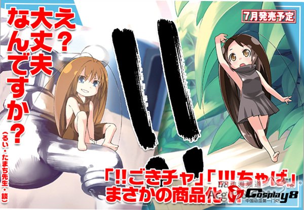 能登麻美子与钉宫理惠献声动画《蟑螂娘》