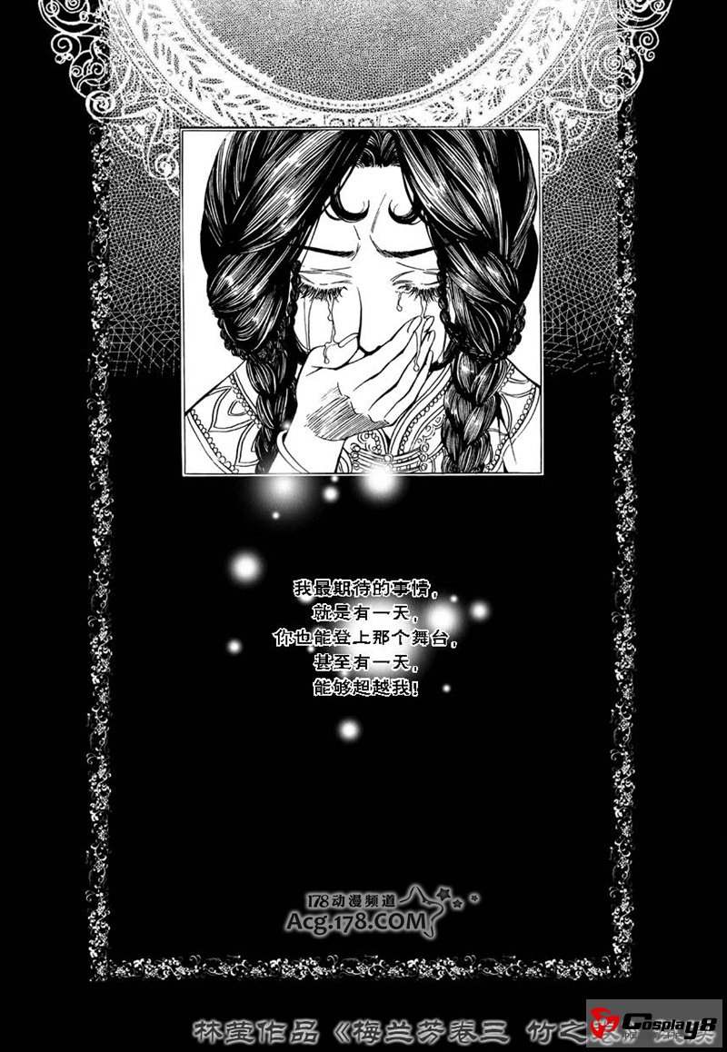 漫画家林莹漫画作品第三部《梅兰芳·竹之卷》