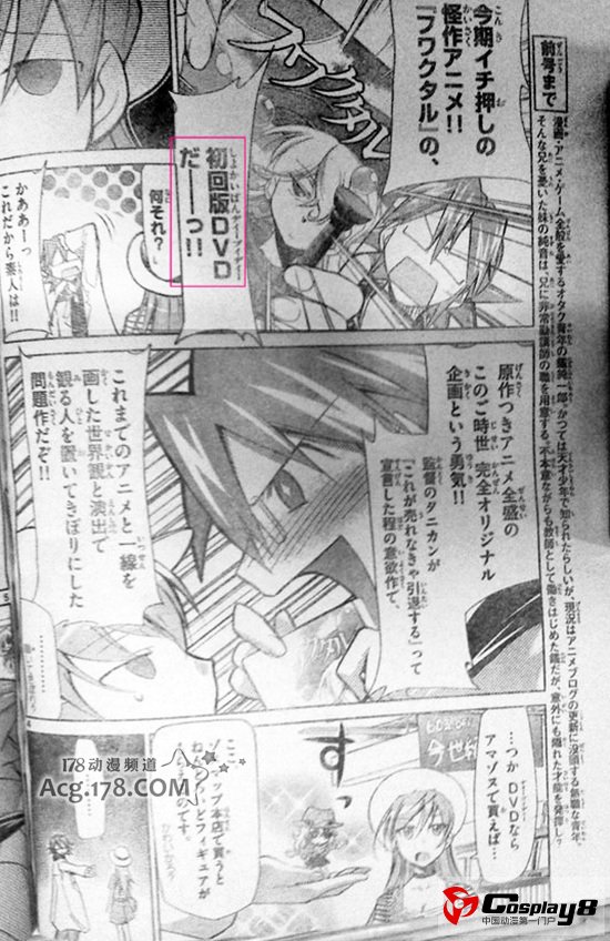 《电波教师》宣布动画CM化决定