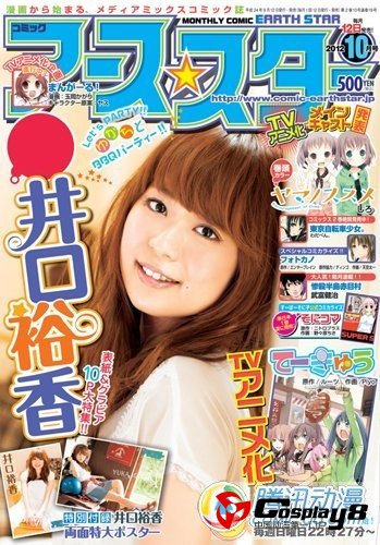 电视动画《登山建议》人气声优井口裕香将出演