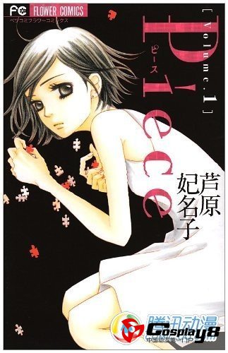 芦原妃名子作品《恋爱拼图》将真人电视剧化
