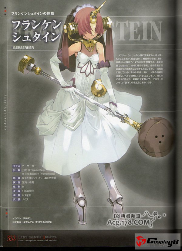 《Fate/Apocrypha》本作小说12月正式发售