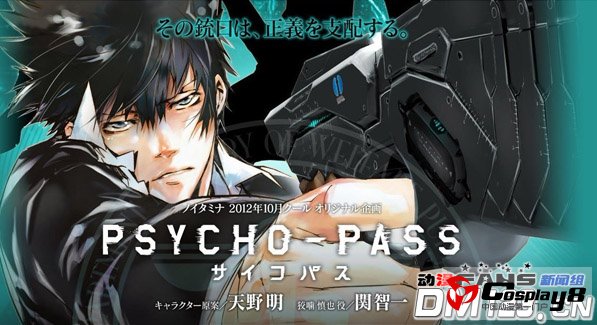 《PSYCHO-PASS 心理测量者》公开第一弹制作情报