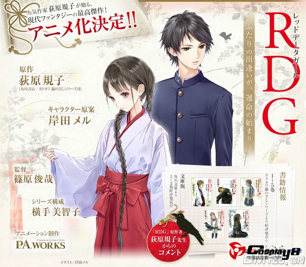 《濒危物种少女》动画追加主要制作班底
