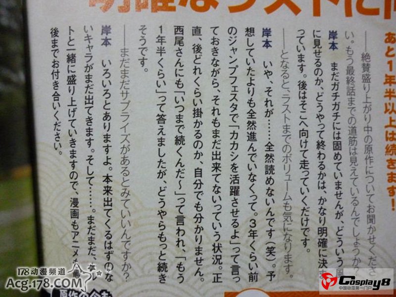 《火影忍者》原作者岸本齐史称连载要继续1年半