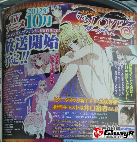 《To LOVE～Darkness～》新角色人设放送局情报