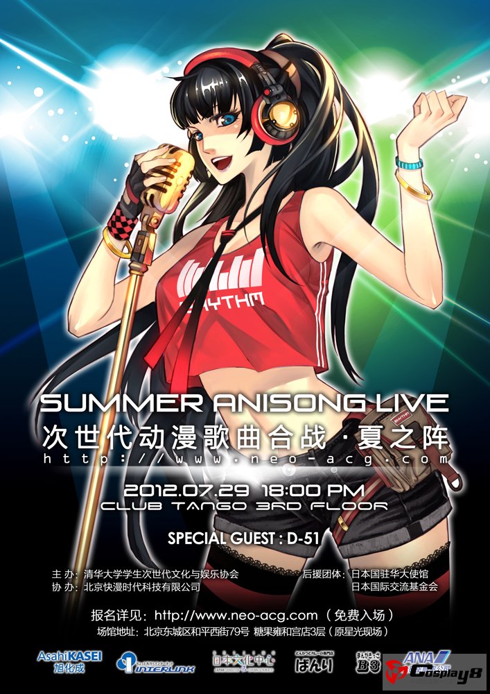 Summer Anisong Live次世代动漫歌曲合战·夏之阵
