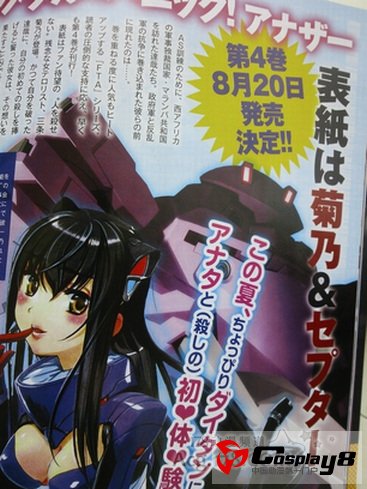 《全金属狂潮!Another》第4卷出现新企划？