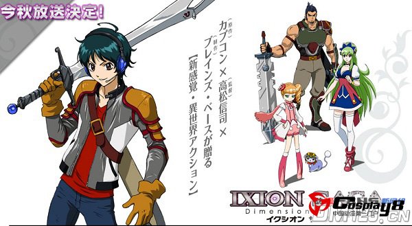 《IXION SAGA DT》STORY、PV、人设等相关情报