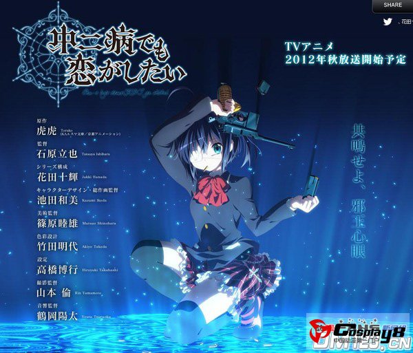 《中二病也要谈恋爱》动画由京阿尼制作