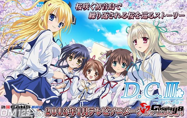 《D.C.III》动画版沿用游戏声优阵容