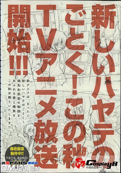 《旋风管家》TV动画金秋将开播