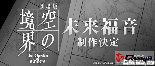 剧场版《空之境界》官网宣布剧场动画制作决定