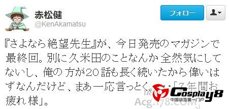 《再见！绝望先生》即将完结