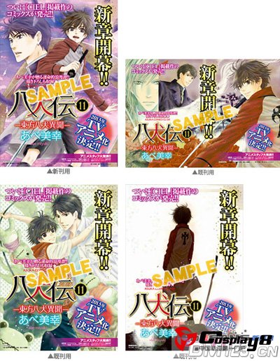 《八犬传―东方八犬异闻―》宣布动画化企划