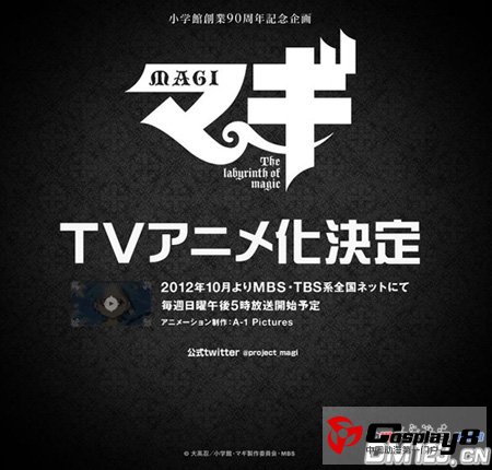 《魔笛MAGI》公开TV动画制作公司和番组宣传CM