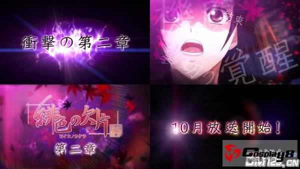 第二季《绯色的欠片 第二章》10月开始放送